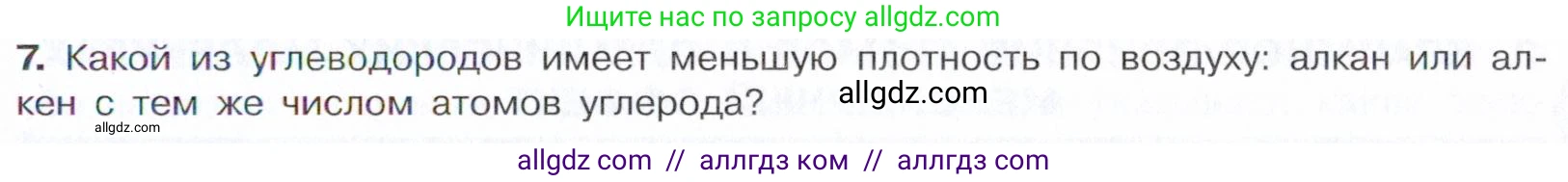 Химия, 10 класс Учебник, авторы: Габриелян Олег Саргисович, Остроумов Игорь Геннадьевич, Сладков Сергей Анатольевич, издательство Просвещение, Москва, 2021, белого цвета, страница 87, номер 7, Условие