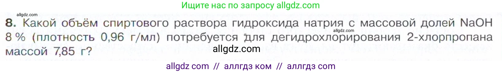 Химия, 10 класс Учебник, авторы: Габриелян Олег Саргисович, Остроумов Игорь Геннадьевич, Сладков Сергей Анатольевич, издательство Просвещение, Москва, 2021, белого цвета, страница 87, номер 8, Условие
