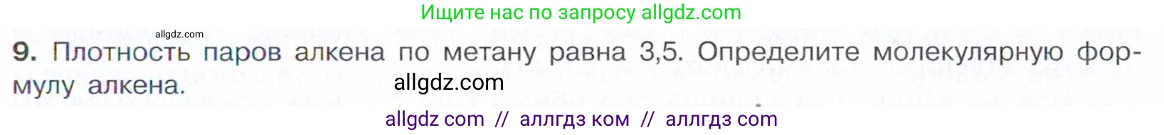 Химия, 10 класс Учебник, авторы: Габриелян Олег Саргисович, Остроумов Игорь Геннадьевич, Сладков Сергей Анатольевич, издательство Просвещение, Москва, 2021, белого цвета, страница 87, номер 9, Условие