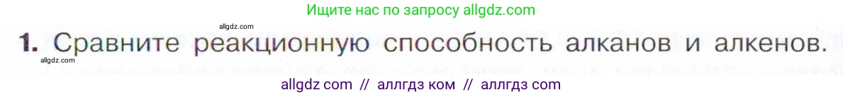Химия, 10 класс Учебник, авторы: Габриелян Олег Саргисович, Остроумов Игорь Геннадьевич, Сладков Сергей Анатольевич, издательство Просвещение, Москва, 2021, белого цвета, страница 97, номер 1, Условие