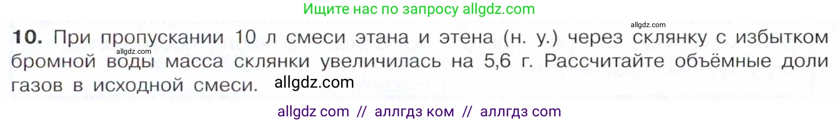 Химия, 10 класс Учебник, авторы: Габриелян Олег Саргисович, Остроумов Игорь Геннадьевич, Сладков Сергей Анатольевич, издательство Просвещение, Москва, 2021, белого цвета, страница 97, номер 10, Условие