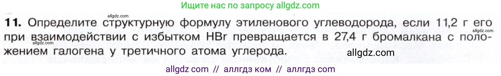 Химия, 10 класс Учебник, авторы: Габриелян Олег Саргисович, Остроумов Игорь Геннадьевич, Сладков Сергей Анатольевич, издательство Просвещение, Москва, 2021, белого цвета, страница 98, номер 11, Условие