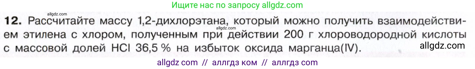 Химия, 10 класс Учебник, авторы: Габриелян Олег Саргисович, Остроумов Игорь Геннадьевич, Сладков Сергей Анатольевич, издательство Просвещение, Москва, 2021, белого цвета, страница 98, номер 12, Условие