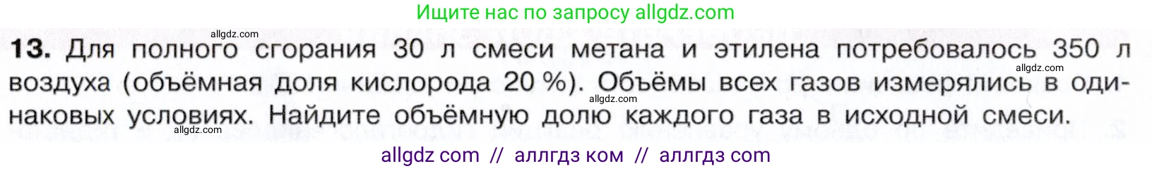 Химия, 10 класс Учебник, авторы: Габриелян Олег Саргисович, Остроумов Игорь Геннадьевич, Сладков Сергей Анатольевич, издательство Просвещение, Москва, 2021, белого цвета, страница 98, номер 13, Условие