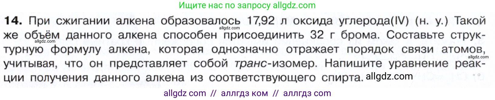 Химия, 10 класс Учебник, авторы: Габриелян Олег Саргисович, Остроумов Игорь Геннадьевич, Сладков Сергей Анатольевич, издательство Просвещение, Москва, 2021, белого цвета, страница 98, номер 14, Условие