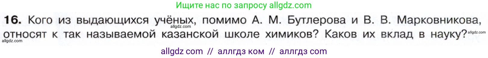 Химия, 10 класс Учебник, авторы: Габриелян Олег Саргисович, Остроумов Игорь Геннадьевич, Сладков Сергей Анатольевич, издательство Просвещение, Москва, 2021, белого цвета, страница 98, номер 16, Условие