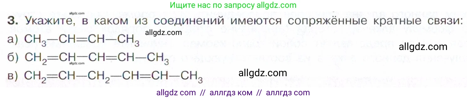 Химия, 10 класс Учебник, авторы: Габриелян Олег Саргисович, Остроумов Игорь Геннадьевич, Сладков Сергей Анатольевич, издательство Просвещение, Москва, 2021, белого цвета, страница 97, номер 3, Условие
