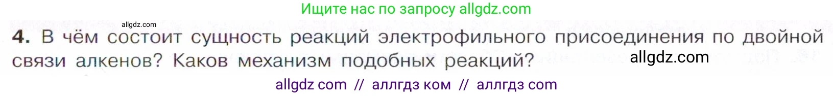 Химия, 10 класс Учебник, авторы: Габриелян Олег Саргисович, Остроумов Игорь Геннадьевич, Сладков Сергей Анатольевич, издательство Просвещение, Москва, 2021, белого цвета, страница 97, номер 4, Условие