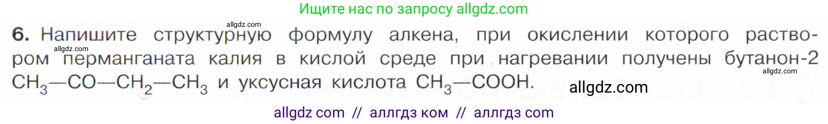 Химия, 10 класс Учебник, авторы: Габриелян Олег Саргисович, Остроумов Игорь Геннадьевич, Сладков Сергей Анатольевич, издательство Просвещение, Москва, 2021, белого цвета, страница 97, номер 6, Условие