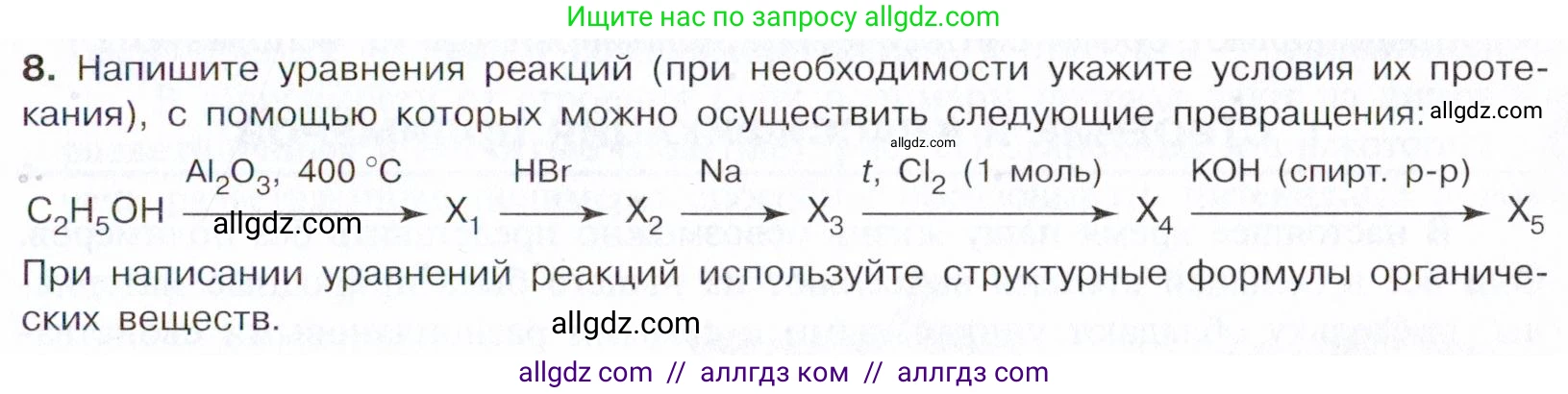 Химия, 10 класс Учебник, авторы: Габриелян Олег Саргисович, Остроумов Игорь Геннадьевич, Сладков Сергей Анатольевич, издательство Просвещение, Москва, 2021, белого цвета, страница 97, номер 8, Условие