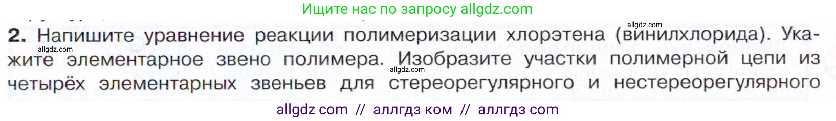 Химия, 10 класс Учебник, авторы: Габриелян Олег Саргисович, Остроумов Игорь Геннадьевич, Сладков Сергей Анатольевич, издательство Просвещение, Москва, 2021, белого цвета, страница 103, номер 2, Условие