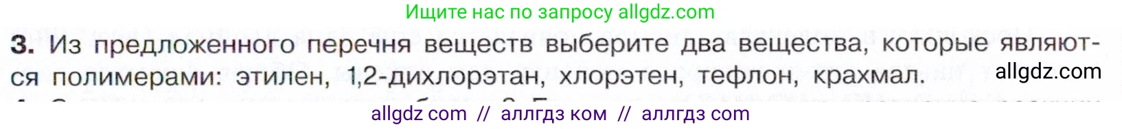 Химия, 10 класс Учебник, авторы: Габриелян Олег Саргисович, Остроумов Игорь Геннадьевич, Сладков Сергей Анатольевич, издательство Просвещение, Москва, 2021, белого цвета, страница 103, номер 3, Условие
