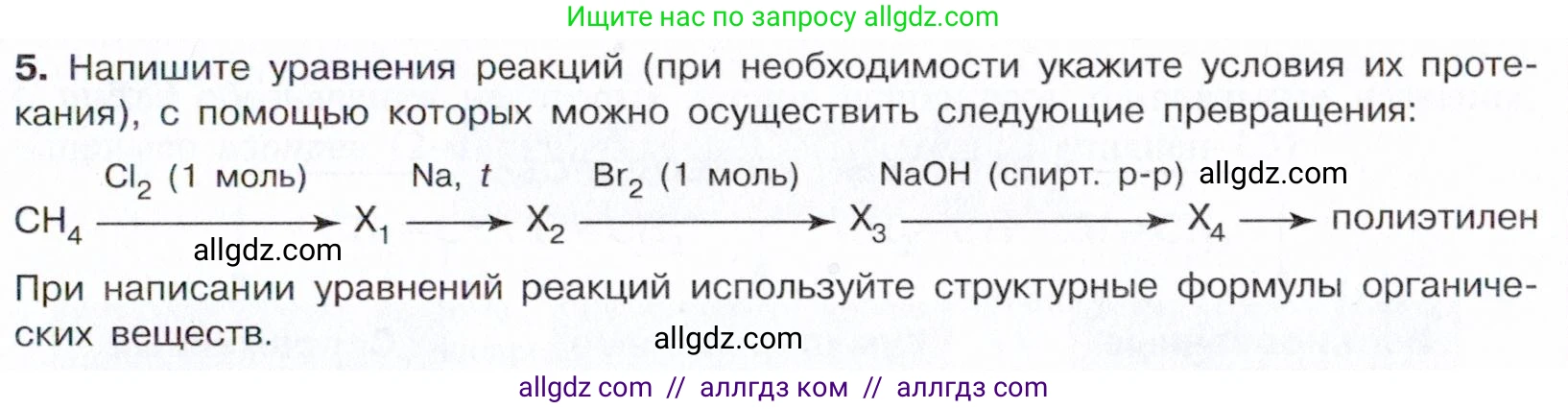 Химия, 10 класс Учебник, авторы: Габриелян Олег Саргисович, Остроумов Игорь Геннадьевич, Сладков Сергей Анатольевич, издательство Просвещение, Москва, 2021, белого цвета, страница 103, номер 5, Условие