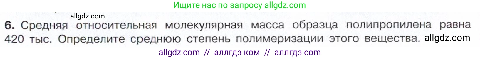 Химия, 10 класс Учебник, авторы: Габриелян Олег Саргисович, Остроумов Игорь Геннадьевич, Сладков Сергей Анатольевич, издательство Просвещение, Москва, 2021, белого цвета, страница 103, номер 6, Условие