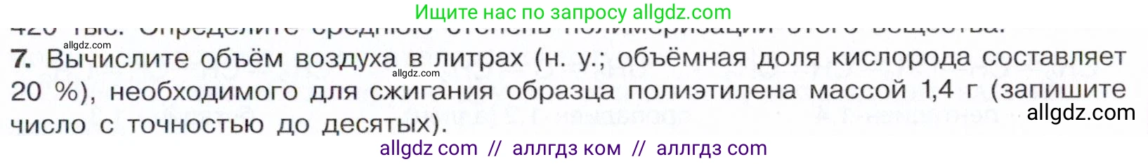 Химия, 10 класс Учебник, авторы: Габриелян Олег Саргисович, Остроумов Игорь Геннадьевич, Сладков Сергей Анатольевич, издательство Просвещение, Москва, 2021, белого цвета, страница 103, номер 7, Условие