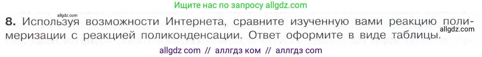 Химия, 10 класс Учебник, авторы: Габриелян Олег Саргисович, Остроумов Игорь Геннадьевич, Сладков Сергей Анатольевич, издательство Просвещение, Москва, 2021, белого цвета, страница 104, номер 8, Условие