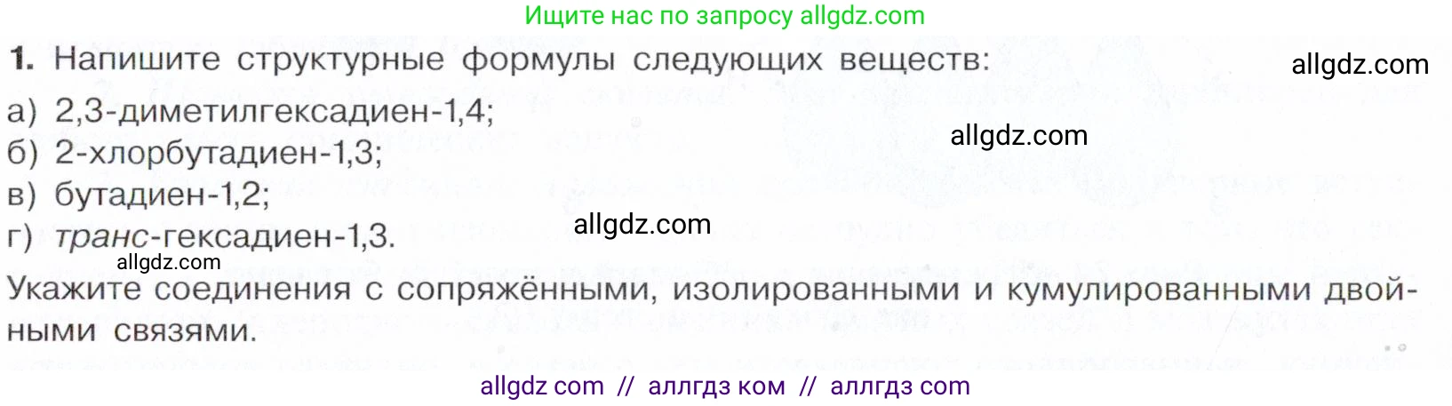 Химия, 10 класс Учебник, авторы: Габриелян Олег Саргисович, Остроумов Игорь Геннадьевич, Сладков Сергей Анатольевич, издательство Просвещение, Москва, 2021, белого цвета, страница 108, номер 1, Условие