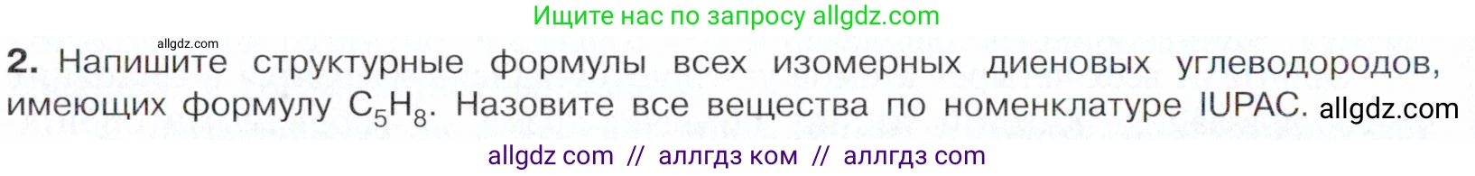 Химия, 10 класс Учебник, авторы: Габриелян Олег Саргисович, Остроумов Игорь Геннадьевич, Сладков Сергей Анатольевич, издательство Просвещение, Москва, 2021, белого цвета, страница 108, номер 2, Условие