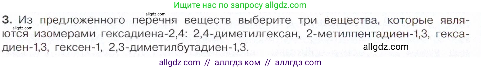 Химия, 10 класс Учебник, авторы: Габриелян Олег Саргисович, Остроумов Игорь Геннадьевич, Сладков Сергей Анатольевич, издательство Просвещение, Москва, 2021, белого цвета, страница 108, номер 3, Условие