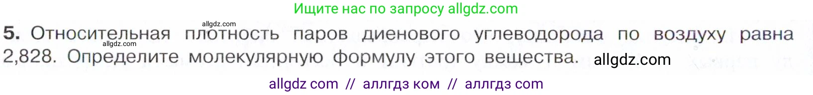 Химия, 10 класс Учебник, авторы: Габриелян Олег Саргисович, Остроумов Игорь Геннадьевич, Сладков Сергей Анатольевич, издательство Просвещение, Москва, 2021, белого цвета, страница 108, номер 5, Условие