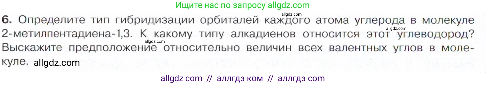 Химия, 10 класс Учебник, авторы: Габриелян Олег Саргисович, Остроумов Игорь Геннадьевич, Сладков Сергей Анатольевич, издательство Просвещение, Москва, 2021, белого цвета, страница 108, номер 6, Условие