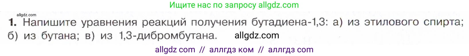Химия, 10 класс Учебник, авторы: Габриелян Олег Саргисович, Остроумов Игорь Геннадьевич, Сладков Сергей Анатольевич, издательство Просвещение, Москва, 2021, белого цвета, страница 118, номер 1, Условие
