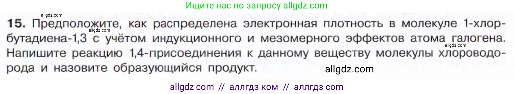Химия, 10 класс Учебник, авторы: Габриелян Олег Саргисович, Остроумов Игорь Геннадьевич, Сладков Сергей Анатольевич, издательство Просвещение, Москва, 2021, белого цвета, страница 119, номер 15, Условие