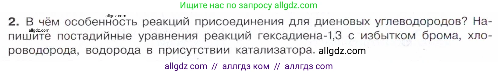 Химия, 10 класс Учебник, авторы: Габриелян Олег Саргисович, Остроумов Игорь Геннадьевич, Сладков Сергей Анатольевич, издательство Просвещение, Москва, 2021, белого цвета, страница 118, номер 2, Условие