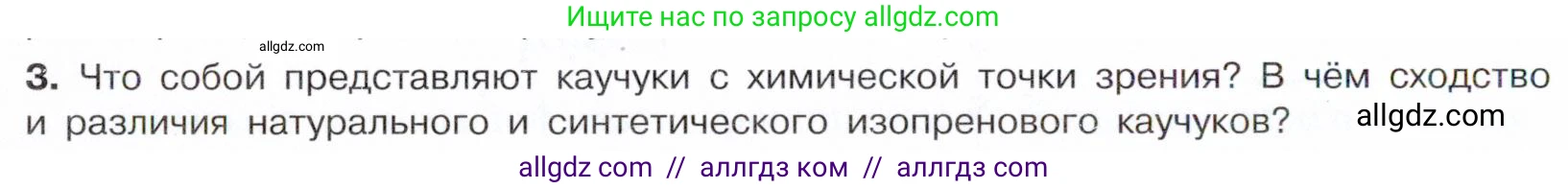 Химия, 10 класс Учебник, авторы: Габриелян Олег Саргисович, Остроумов Игорь Геннадьевич, Сладков Сергей Анатольевич, издательство Просвещение, Москва, 2021, белого цвета, страница 118, номер 3, Условие