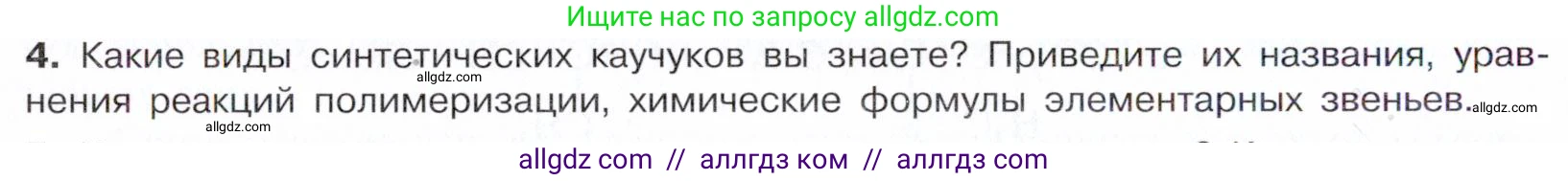 Химия, 10 класс Учебник, авторы: Габриелян Олег Саргисович, Остроумов Игорь Геннадьевич, Сладков Сергей Анатольевич, издательство Просвещение, Москва, 2021, белого цвета, страница 118, номер 4, Условие