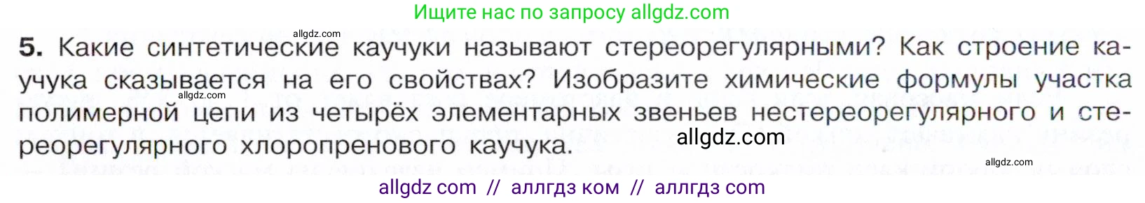 Химия, 10 класс Учебник, авторы: Габриелян Олег Саргисович, Остроумов Игорь Геннадьевич, Сладков Сергей Анатольевич, издательство Просвещение, Москва, 2021, белого цвета, страница 118, номер 5, Условие