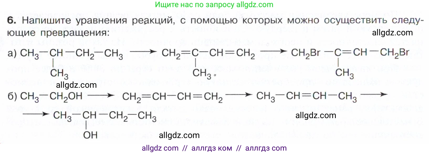 Химия, 10 класс Учебник, авторы: Габриелян Олег Саргисович, Остроумов Игорь Геннадьевич, Сладков Сергей Анатольевич, издательство Просвещение, Москва, 2021, белого цвета, страница 118, номер 6, Условие