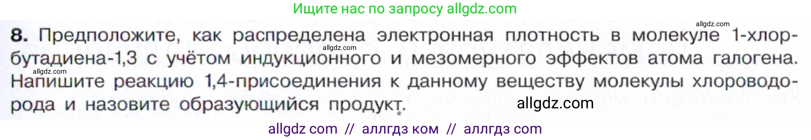 Химия, 10 класс Учебник, авторы: Габриелян Олег Саргисович, Остроумов Игорь Геннадьевич, Сладков Сергей Анатольевич, издательство Просвещение, Москва, 2021, белого цвета, страница 119, номер 8, Условие
