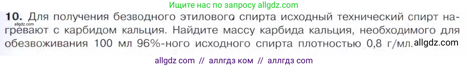 Химия, 10 класс Учебник, авторы: Габриелян Олег Саргисович, Остроумов Игорь Геннадьевич, Сладков Сергей Анатольевич, издательство Просвещение, Москва, 2021, белого цвета, страница 125, номер 10, Условие