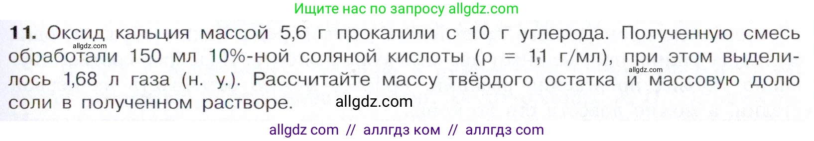 Химия, 10 класс Учебник, авторы: Габриелян Олег Саргисович, Остроумов Игорь Геннадьевич, Сладков Сергей Анатольевич, издательство Просвещение, Москва, 2021, белого цвета, страница 125, номер 11, Условие