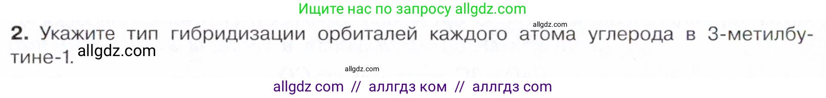 Химия, 10 класс Учебник, авторы: Габриелян Олег Саргисович, Остроумов Игорь Геннадьевич, Сладков Сергей Анатольевич, издательство Просвещение, Москва, 2021, белого цвета, страница 124, номер 2, Условие