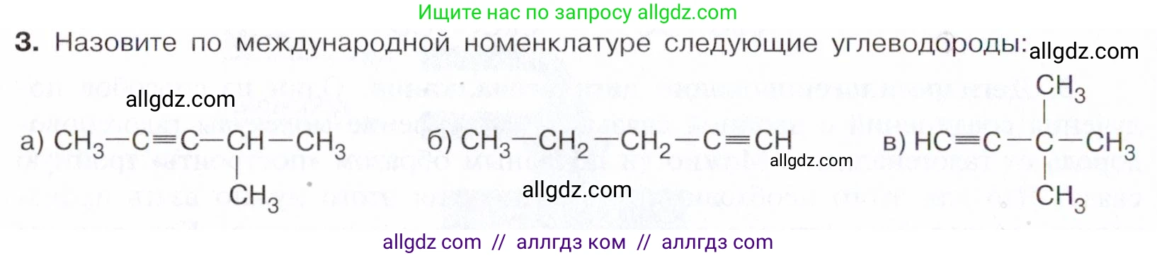 Химия, 10 класс Учебник, авторы: Габриелян Олег Саргисович, Остроумов Игорь Геннадьевич, Сладков Сергей Анатольевич, издательство Просвещение, Москва, 2021, белого цвета, страница 124, номер 3, Условие