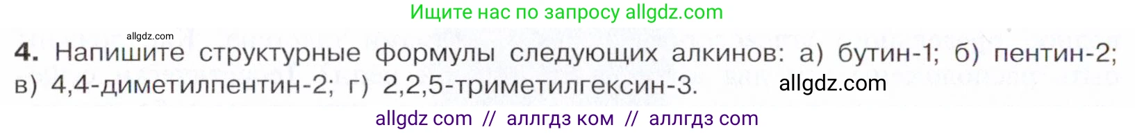 Химия, 10 класс Учебник, авторы: Габриелян Олег Саргисович, Остроумов Игорь Геннадьевич, Сладков Сергей Анатольевич, издательство Просвещение, Москва, 2021, белого цвета, страница 124, номер 4, Условие