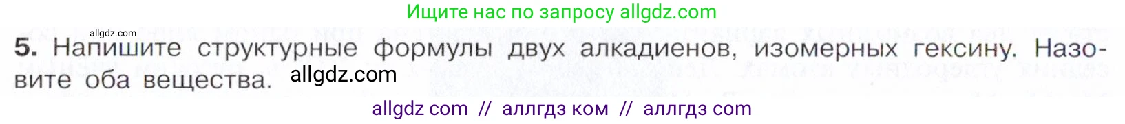 Химия, 10 класс Учебник, авторы: Габриелян Олег Саргисович, Остроумов Игорь Геннадьевич, Сладков Сергей Анатольевич, издательство Просвещение, Москва, 2021, белого цвета, страница 124, номер 5, Условие