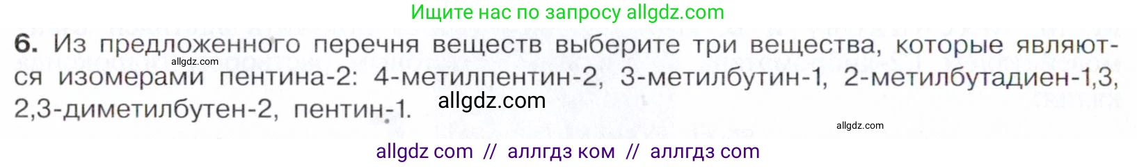 Химия, 10 класс Учебник, авторы: Габриелян Олег Саргисович, Остроумов Игорь Геннадьевич, Сладков Сергей Анатольевич, издательство Просвещение, Москва, 2021, белого цвета, страница 124, номер 6, Условие