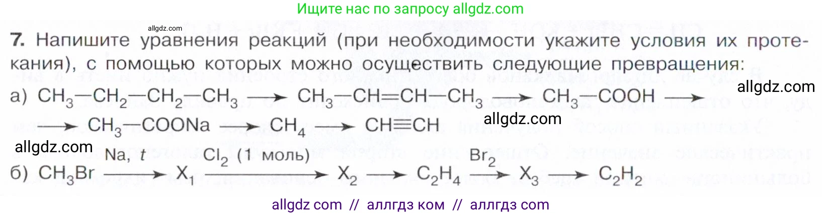 Химия, 10 класс Учебник, авторы: Габриелян Олег Саргисович, Остроумов Игорь Геннадьевич, Сладков Сергей Анатольевич, издательство Просвещение, Москва, 2021, белого цвета, страница 124, номер 7, Условие