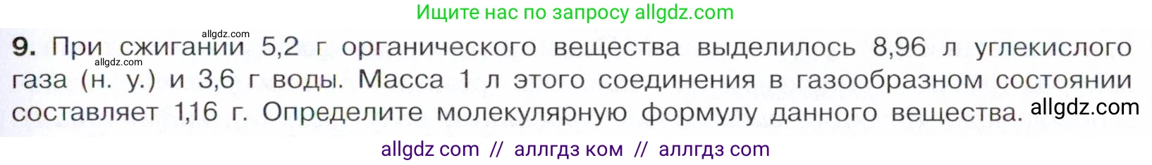 Химия, 10 класс Учебник, авторы: Габриелян Олег Саргисович, Остроумов Игорь Геннадьевич, Сладков Сергей Анатольевич, издательство Просвещение, Москва, 2021, белого цвета, страница 125, номер 9, Условие