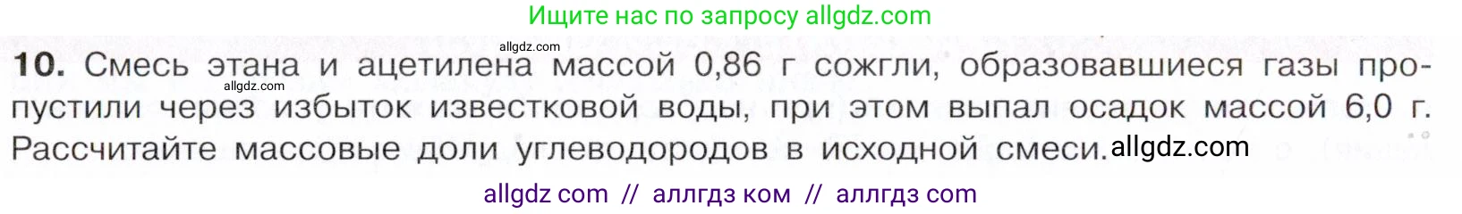 Химия, 10 класс Учебник, авторы: Габриелян Олег Саргисович, Остроумов Игорь Геннадьевич, Сладков Сергей Анатольевич, издательство Просвещение, Москва, 2021, белого цвета, страница 136, номер 10, Условие
