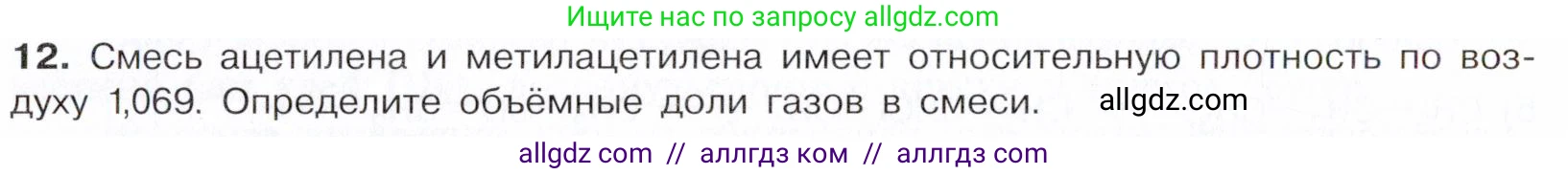 Химия, 10 класс Учебник, авторы: Габриелян Олег Саргисович, Остроумов Игорь Геннадьевич, Сладков Сергей Анатольевич, издательство Просвещение, Москва, 2021, белого цвета, страница 136, номер 12, Условие
