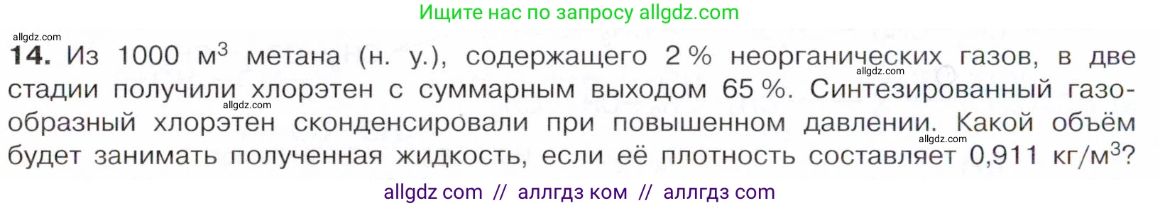 Химия, 10 класс Учебник, авторы: Габриелян Олег Саргисович, Остроумов Игорь Геннадьевич, Сладков Сергей Анатольевич, издательство Просвещение, Москва, 2021, белого цвета, страница 136, номер 14, Условие