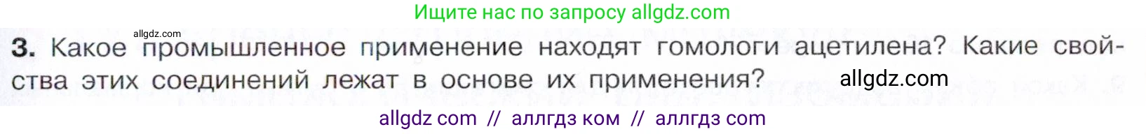 Химия, 10 класс Учебник, авторы: Габриелян Олег Саргисович, Остроумов Игорь Геннадьевич, Сладков Сергей Анатольевич, издательство Просвещение, Москва, 2021, белого цвета, страница 135, номер 3, Условие