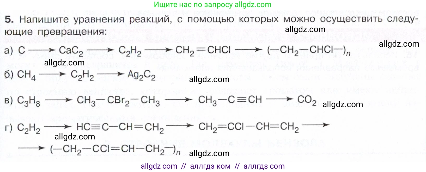 Химия, 10 класс Учебник, авторы: Габриелян Олег Саргисович, Остроумов Игорь Геннадьевич, Сладков Сергей Анатольевич, издательство Просвещение, Москва, 2021, белого цвета, страница 135, номер 5, Условие