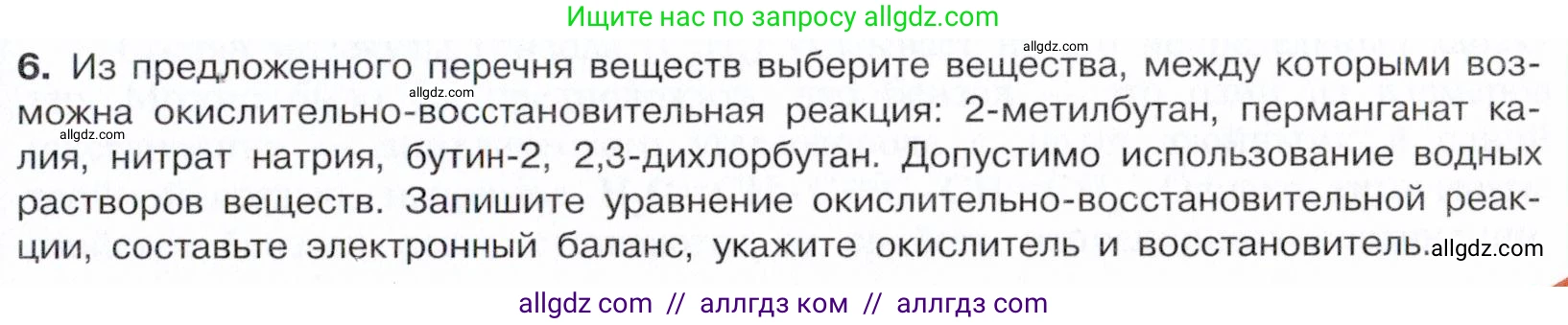 Химия, 10 класс Учебник, авторы: Габриелян Олег Саргисович, Остроумов Игорь Геннадьевич, Сладков Сергей Анатольевич, издательство Просвещение, Москва, 2021, белого цвета, страница 135, номер 6, Условие