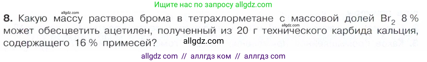 Химия, 10 класс Учебник, авторы: Габриелян Олег Саргисович, Остроумов Игорь Геннадьевич, Сладков Сергей Анатольевич, издательство Просвещение, Москва, 2021, белого цвета, страница 136, номер 8, Условие