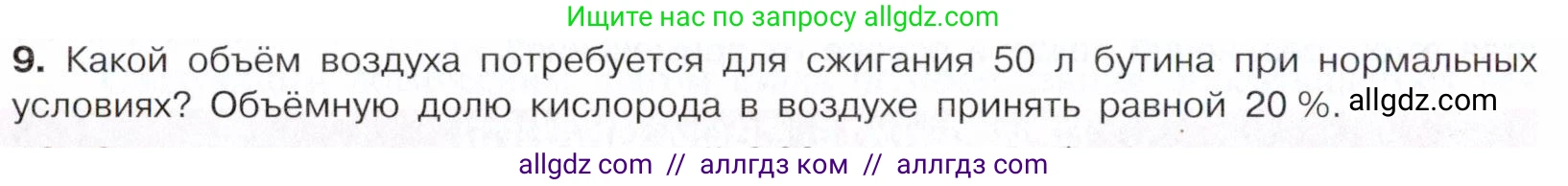 Химия, 10 класс Учебник, авторы: Габриелян Олег Саргисович, Остроумов Игорь Геннадьевич, Сладков Сергей Анатольевич, издательство Просвещение, Москва, 2021, белого цвета, страница 136, номер 9, Условие